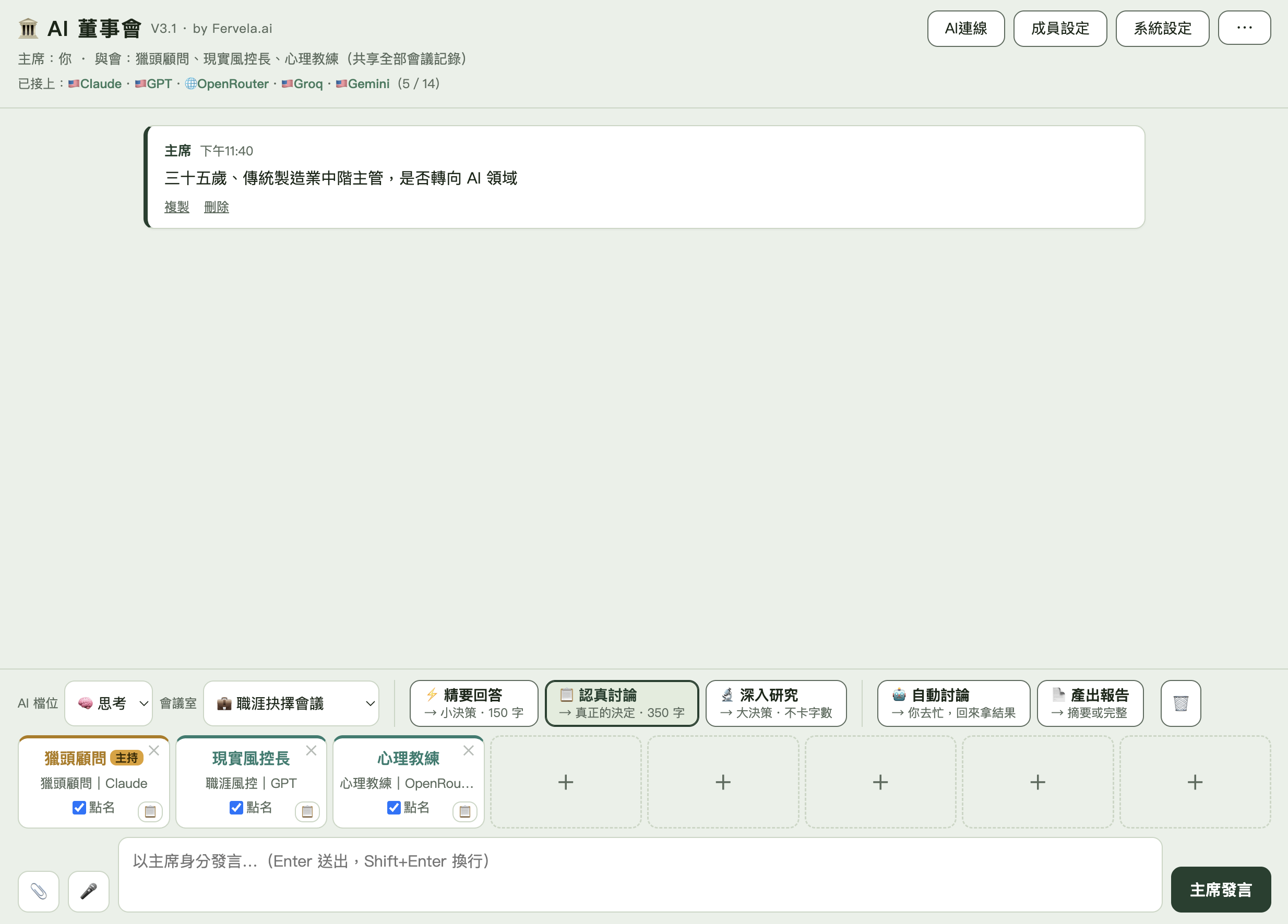 主席提出議題