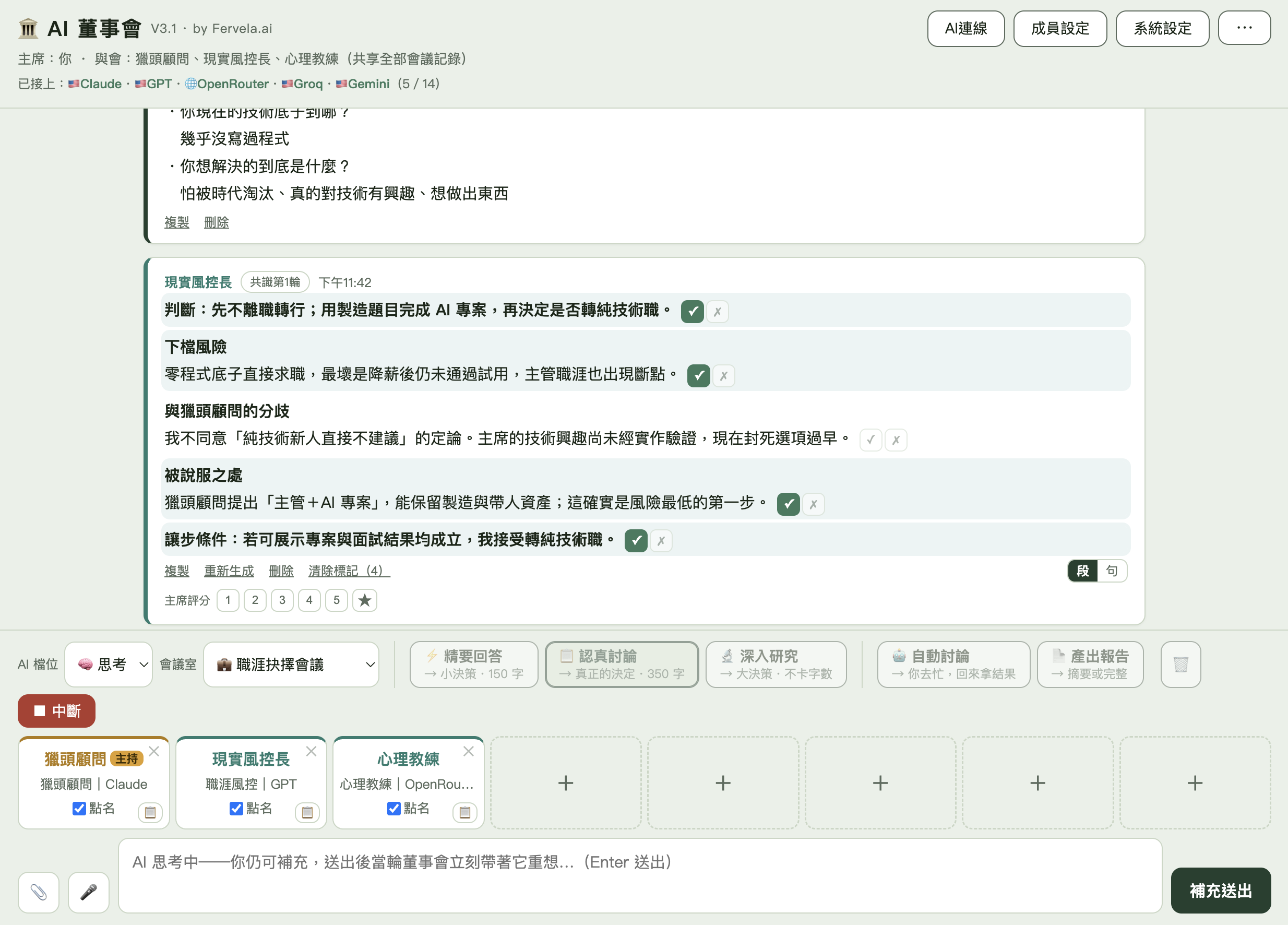 董事逐點交鋒與逐段勾叉