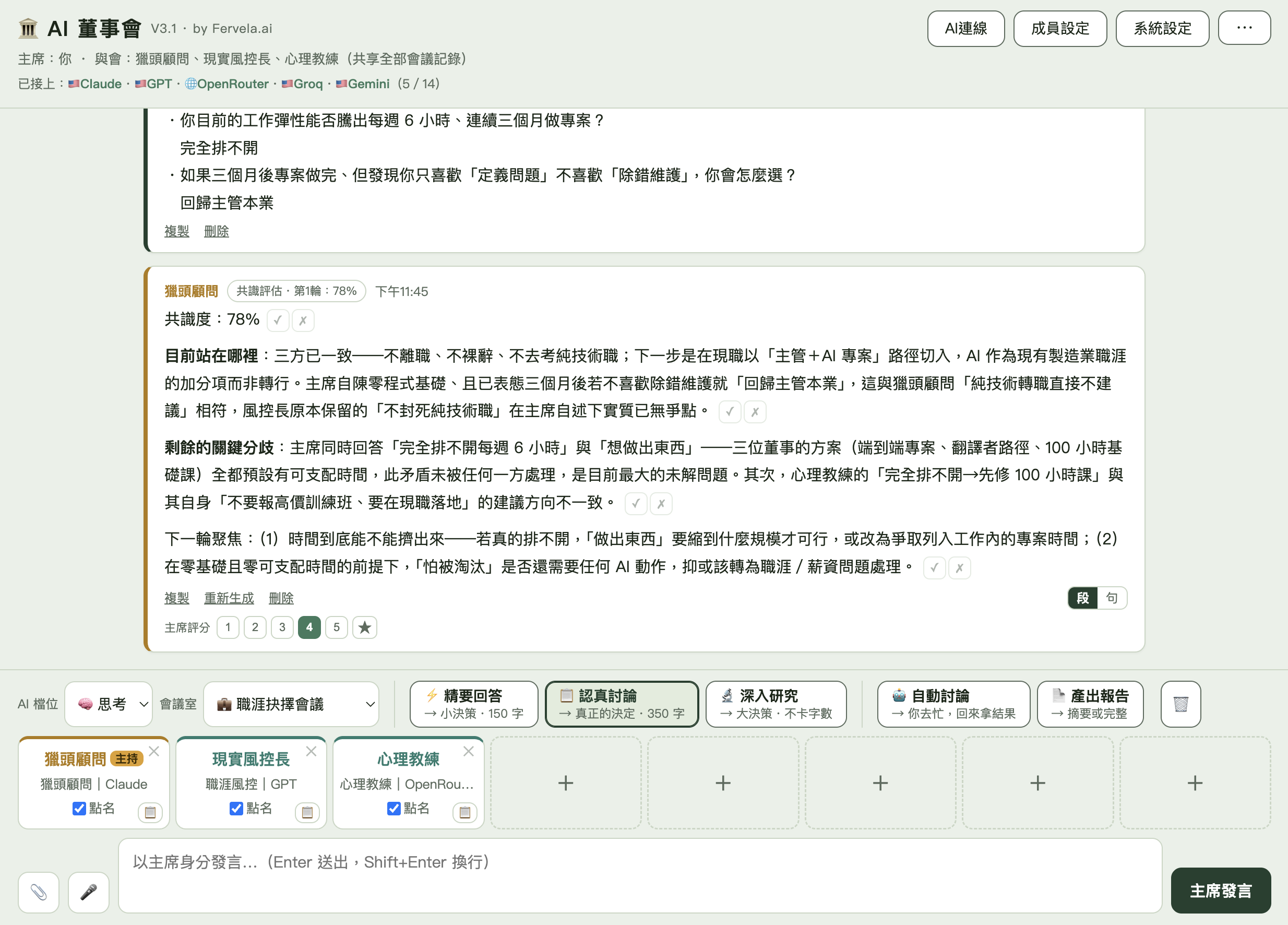 共識評估與未解分歧