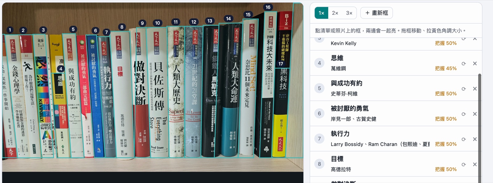 書架照辨識結果