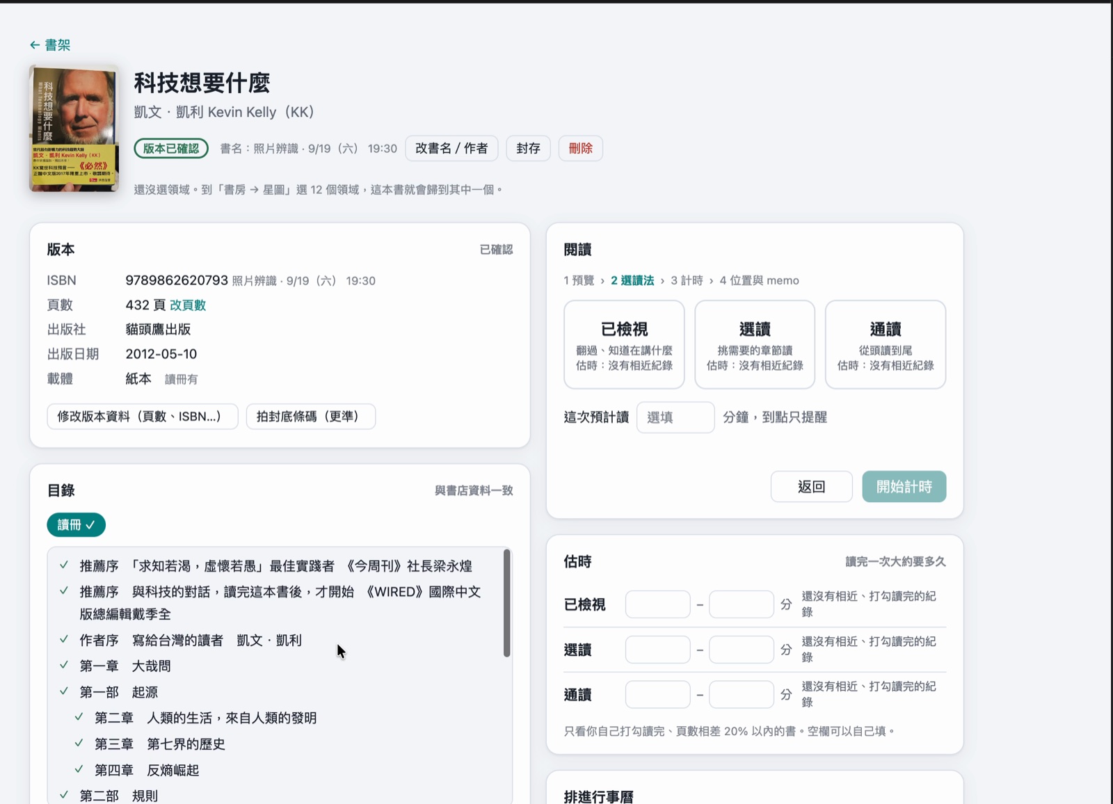 書本頁與目錄