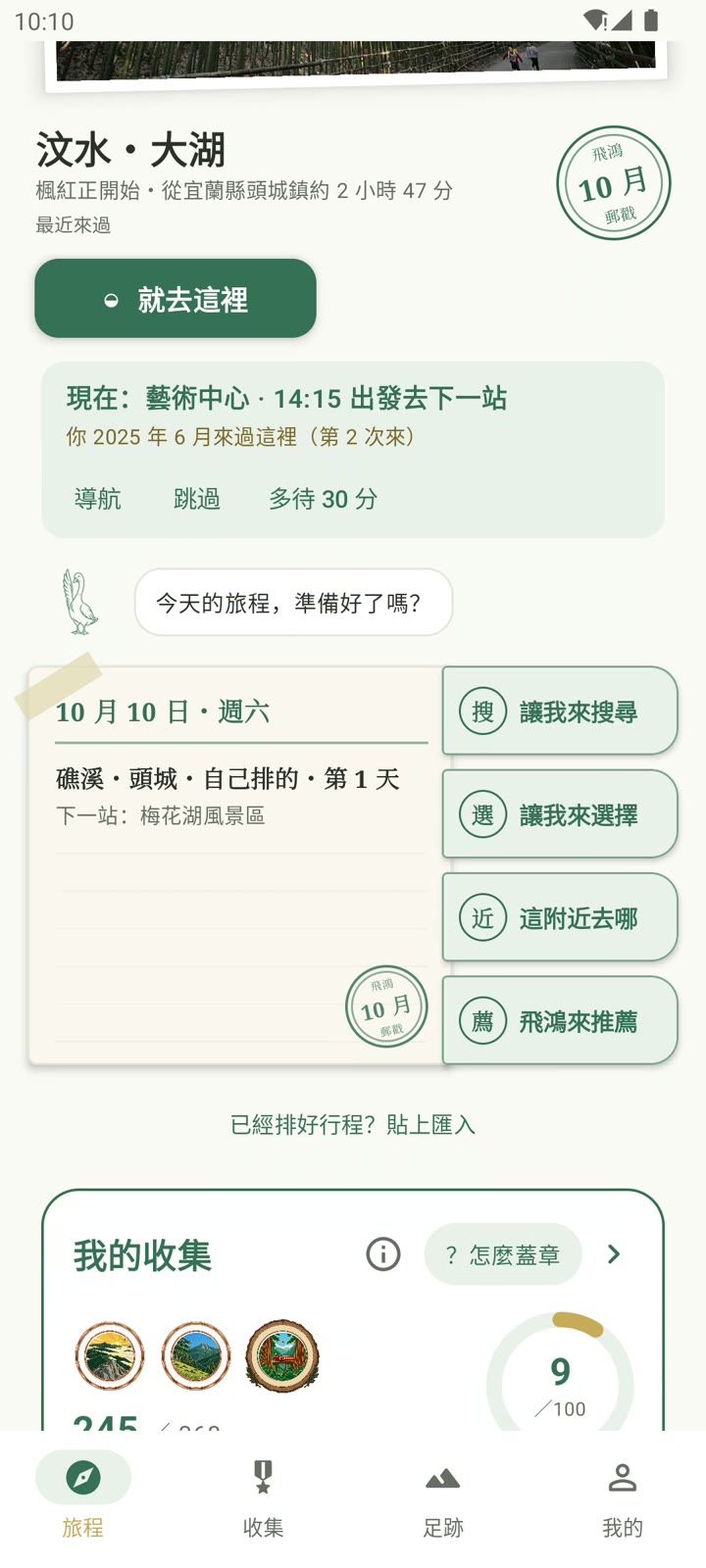 飛鴻實際畫面：首頁