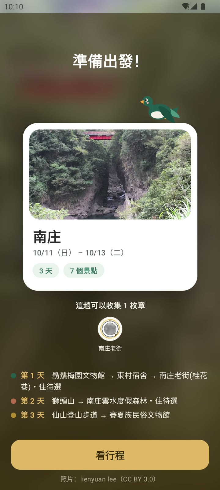 飛鴻實際畫面:行程排好的畫面