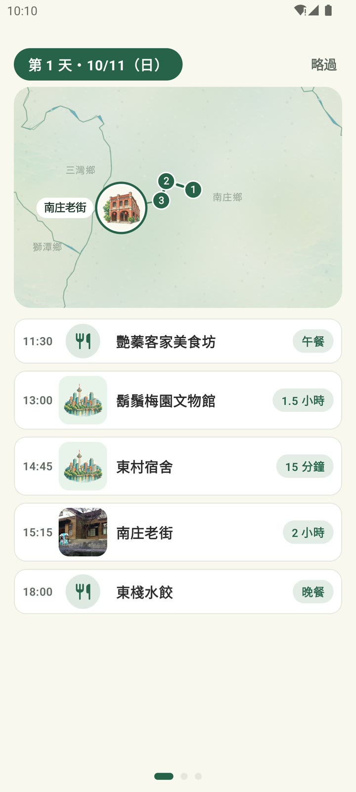 飛鴻實際畫面:每天路線畫面