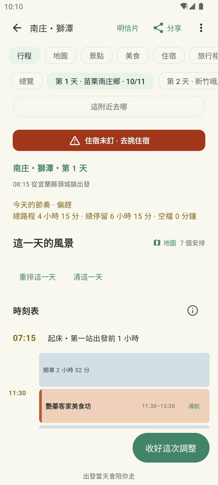 飛鴻實際畫面:時刻表畫面