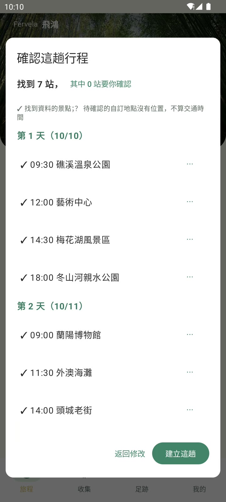飛鴻實際畫面:截圖變行程畫面