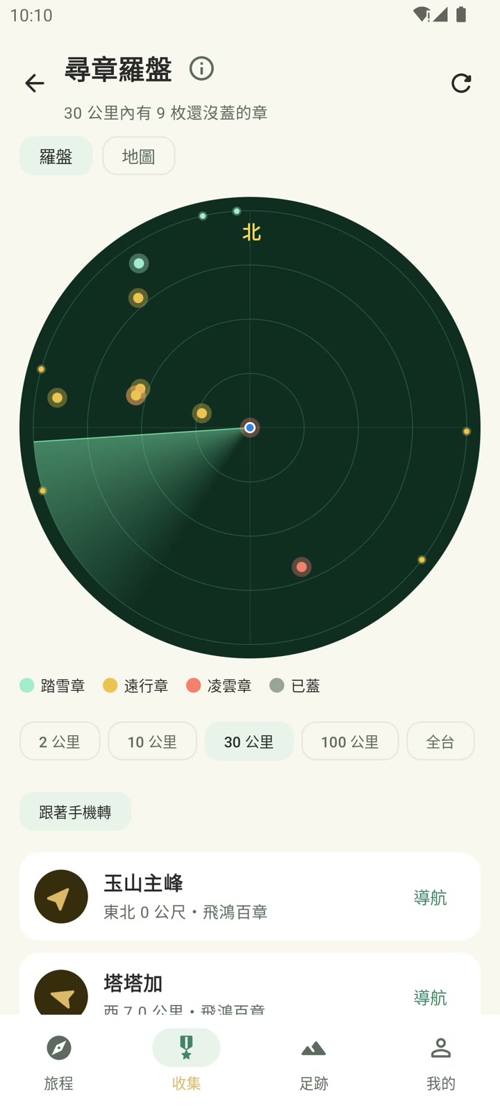 飛鴻實際畫面:尋章羅盤畫面