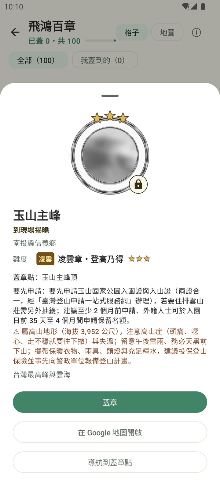 飛鴻實際畫面:章的三種難度畫面
