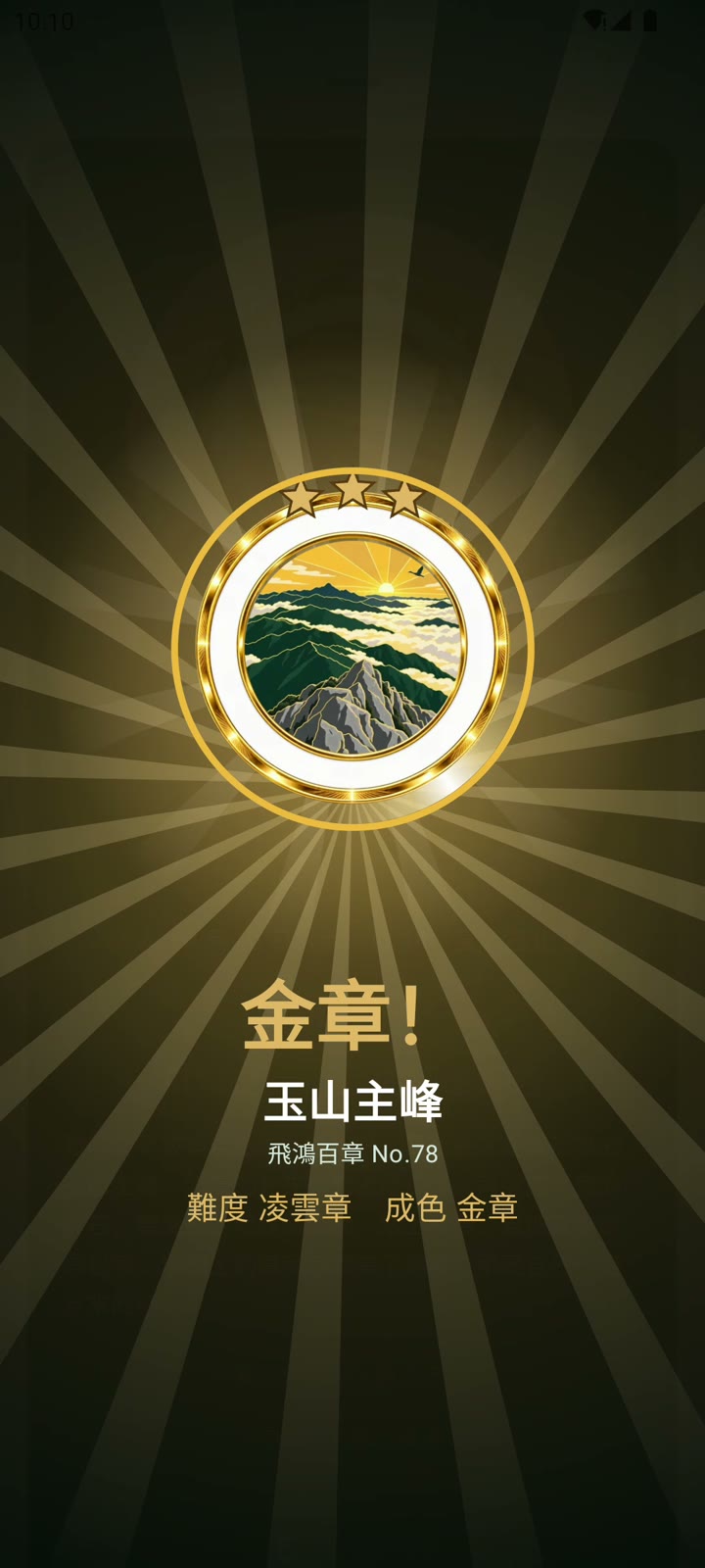 飛鴻實際畫面:金章畫面