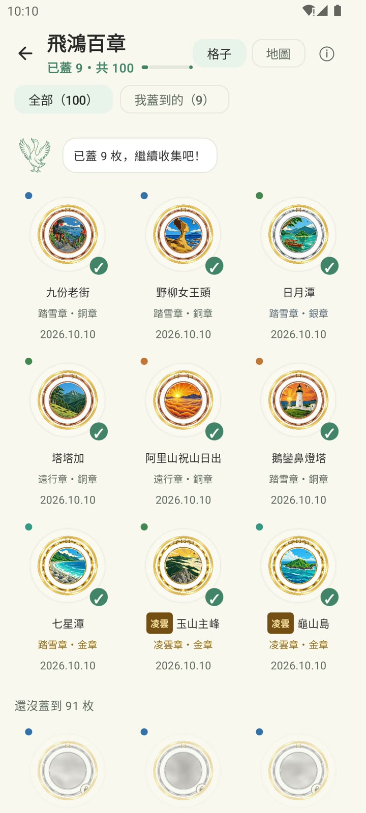 飛鴻實際畫面:飛鴻百章畫面