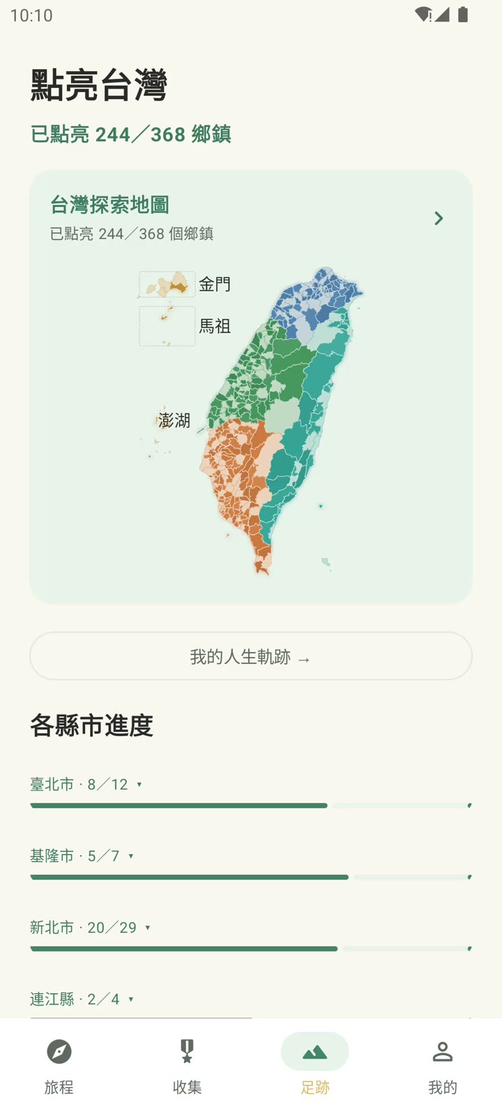 飛鴻實際畫面:點亮台灣鄉鎮的地圖畫面