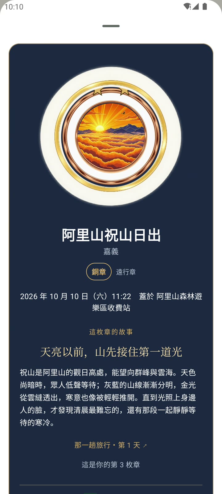 飛鴻實際畫面:時光膠囊畫面