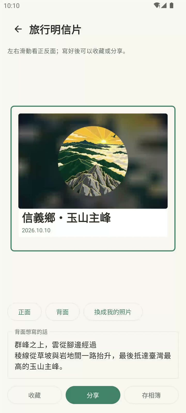 飛鴻實際畫面:明信片畫面