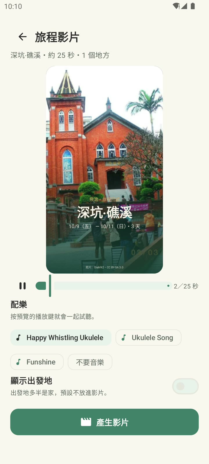 飛鴻實際畫面:旅程影片畫面