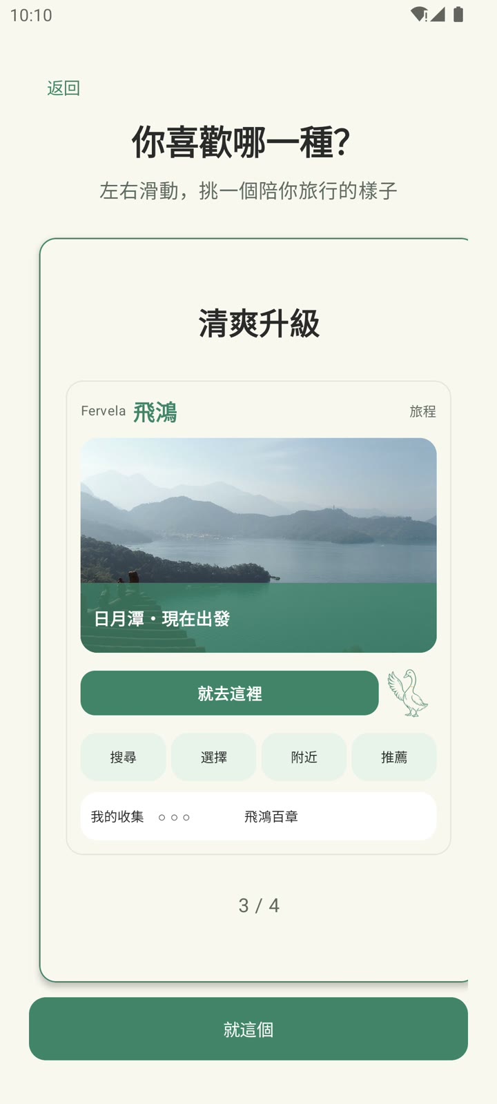 飛鴻實際畫面:外觀 3