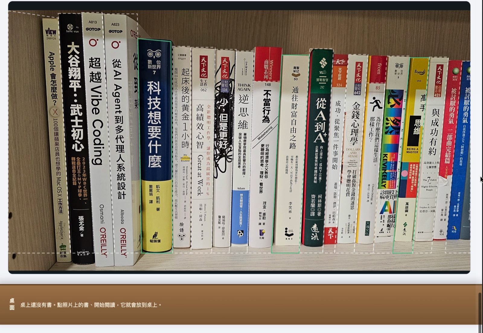 萬卷的書架:這是我拍的照片,每一本書都可以點。綠框是已經確認版本的書。